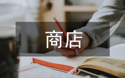 網上商店稅收征管論文