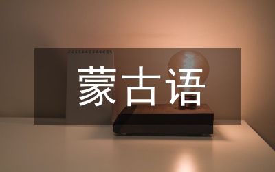 內蒙古現代農業發展水平綜述
