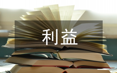 可得利益損失論文