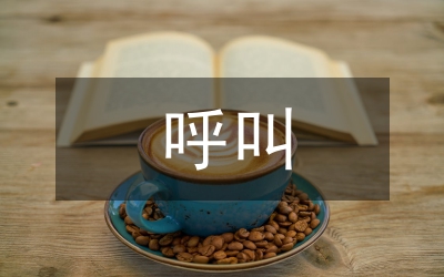 呼叫中心