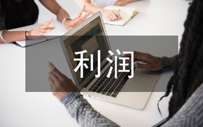 利潤