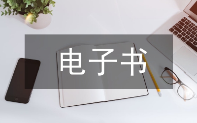 電子書圖書對傳統圖書挑戰影響論文
