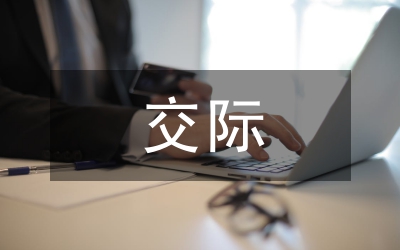 跨文化交際文化差異