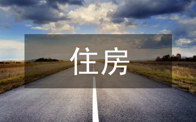 穩住房地產重振市場信心的個例分析
