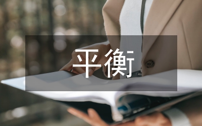 平衡施肥要求確定肥料施用論文