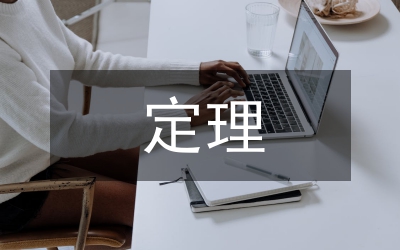 歐拉定理微觀經濟學