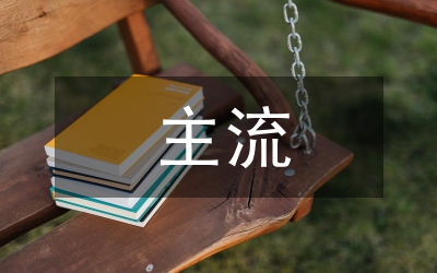 新型主流媒體契機與策略分析
