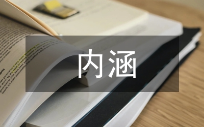 旅游文化的內涵