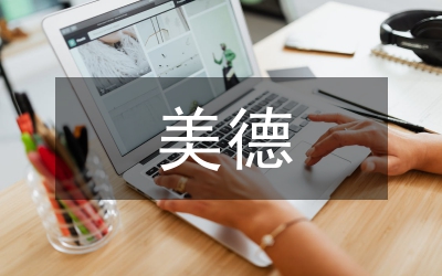 承中華美德 育民族精神