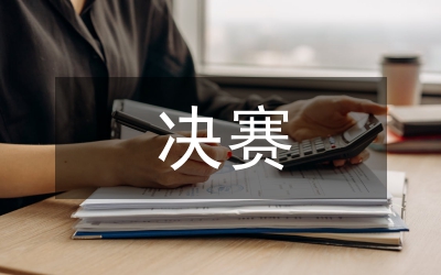 演講賽決賽評分細則