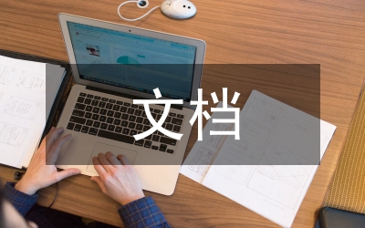 文檔一體化趨勢研究論文