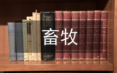 畜牧獸醫專業教育問題剖析