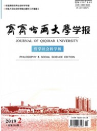 齊齊哈爾大學學報