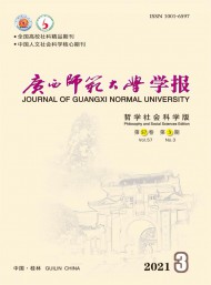 廣西師范大學學報