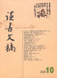 讀書文摘
