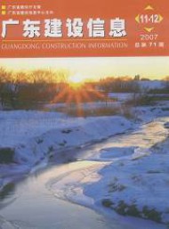 廣東建設信息