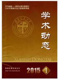 學術動態