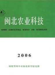 閩北農業科技