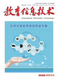 教育信息技術