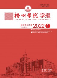 梧州學院學報