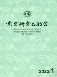黨史研究與教學