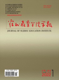 宿州教育學院學報