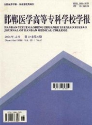 邯鄲醫學高等?？茖W校學報