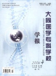 大同醫學?？茖W校學報