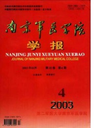 南京軍醫學院學報