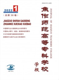 焦作師范高等?？茖W校學報