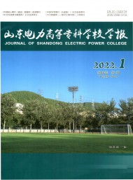 山東電力高等?？茖W校學報