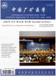 中國廠礦醫學