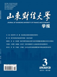 山東財經大學學報
