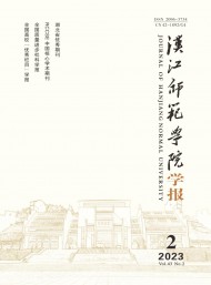 漢江師范學院學報