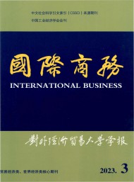 對外經濟貿易大學學報