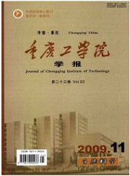 重慶工學院學報