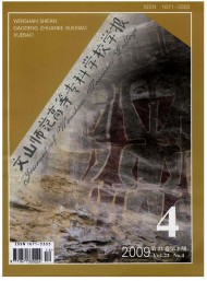 文山師范高等?？茖W校學報