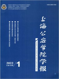 上海公安高等?？茖W校學報