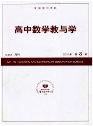 高中數學教與學