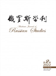 俄羅斯學刊