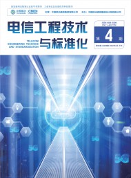 電信工程技術與標準化