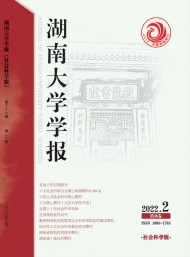 湖南大學學報·社會科學版