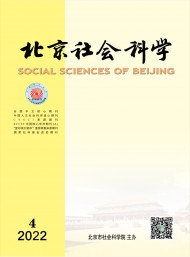北京社會科學
