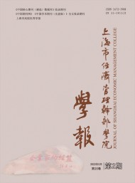 上海市經濟管理干部學院學報