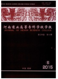 河南商業高等?？茖W校學報