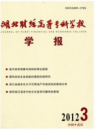 湖北財經高等?？茖W校學報