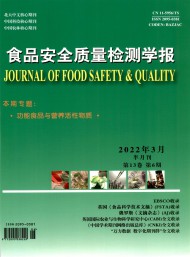 食品安全質量檢測學報
