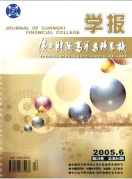 廣西財政高等?？茖W校學報