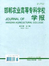 邯鄲農業高等?？茖W校學報