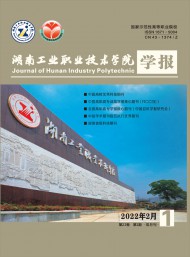 湖南工業職業技術學院學報